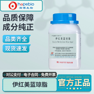 海博伊红美蓝琼脂培养基EMB实验室微生物大肠杆菌细菌分离培养