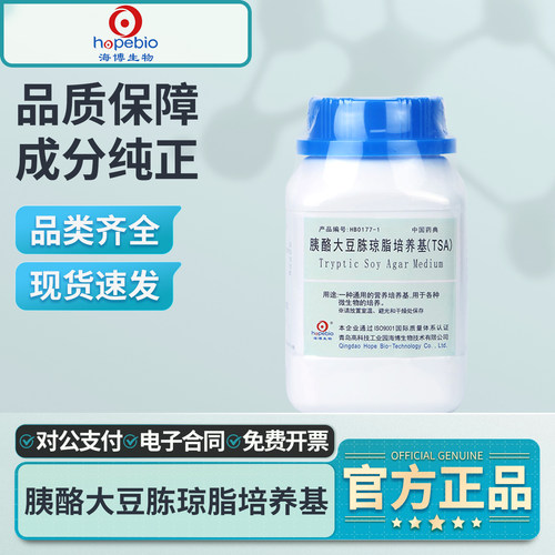 海博生物胰酪大豆胨琼脂培养基