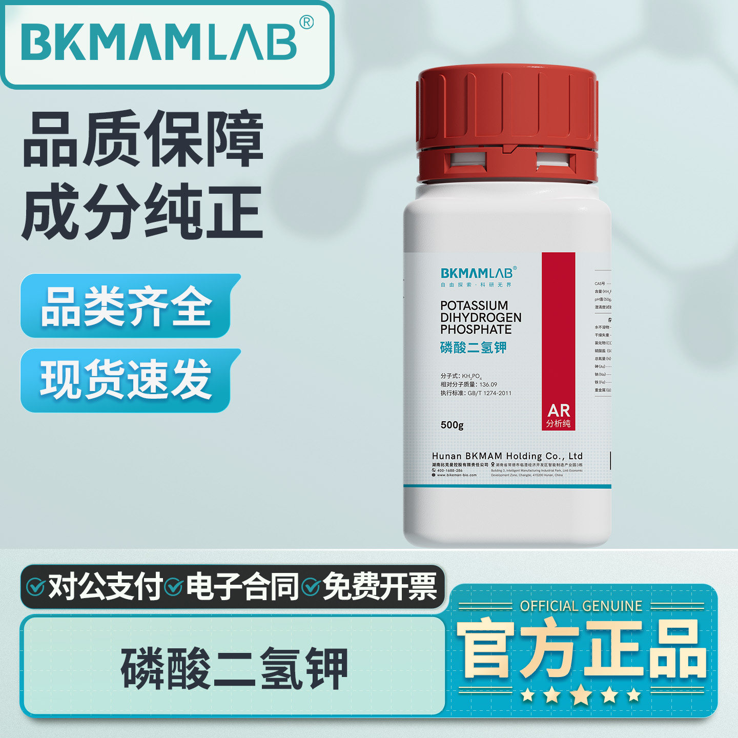 比克曼生物无水磷酸二氢钾分析纯AR西陇麦克林永大试剂实验用500g,工业油品/胶粘/化学/实验室用品,试剂,淘宝优惠券,粉丝福利购,淘宝优惠卷