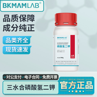 比克曼生物三水合磷酸氢二钾麦克林试剂组培分析纯AR调节剂500g