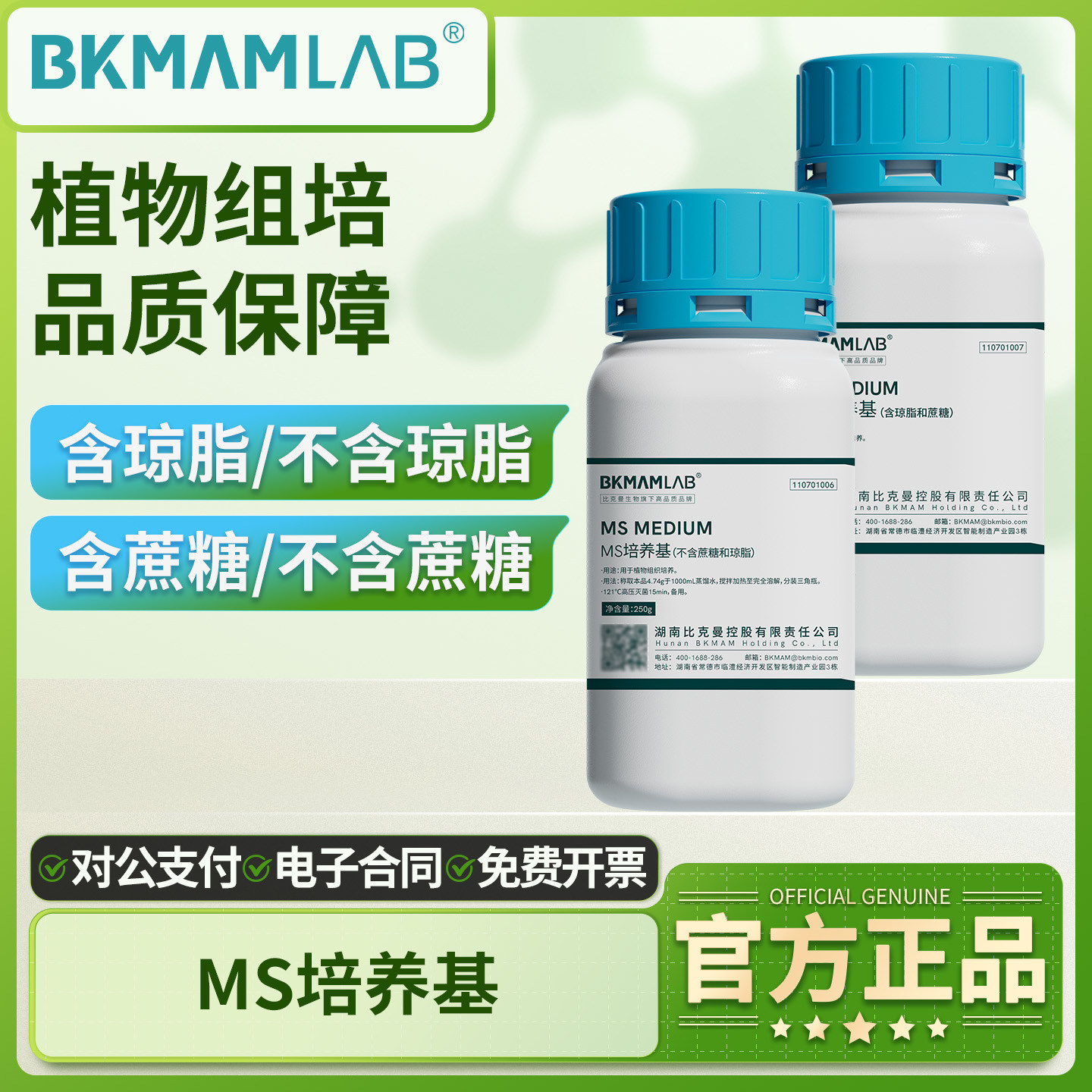 BKMAMLAB1/2MS培养基1/4MS