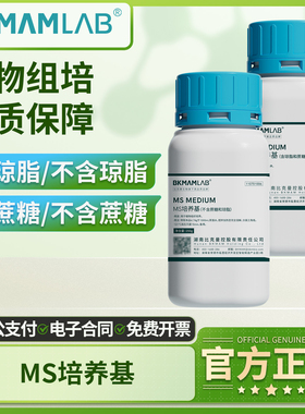 比克曼生物1/2MS培养基1/4MS不含琼脂蔗糖植物组织实验室组培用