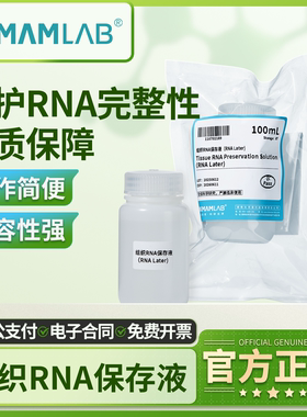 比克曼生物组织RNA保存液100ML抑制防降解RNA Later实验化学试剂