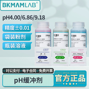 比克曼生物pH缓冲剂校正溶液标定校准液pH4.01 6.86 9.18袋装粉剂