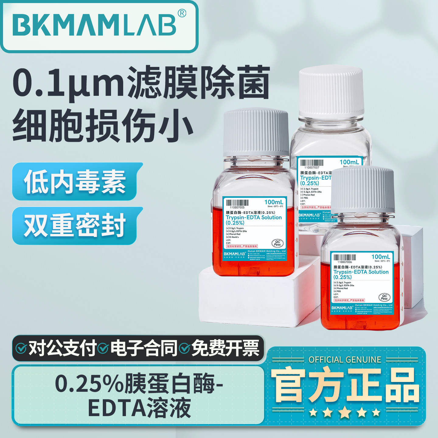 比克曼生物胰蛋白酶EDTA溶液胰胨细胞消化液不含酚红实验室试剂