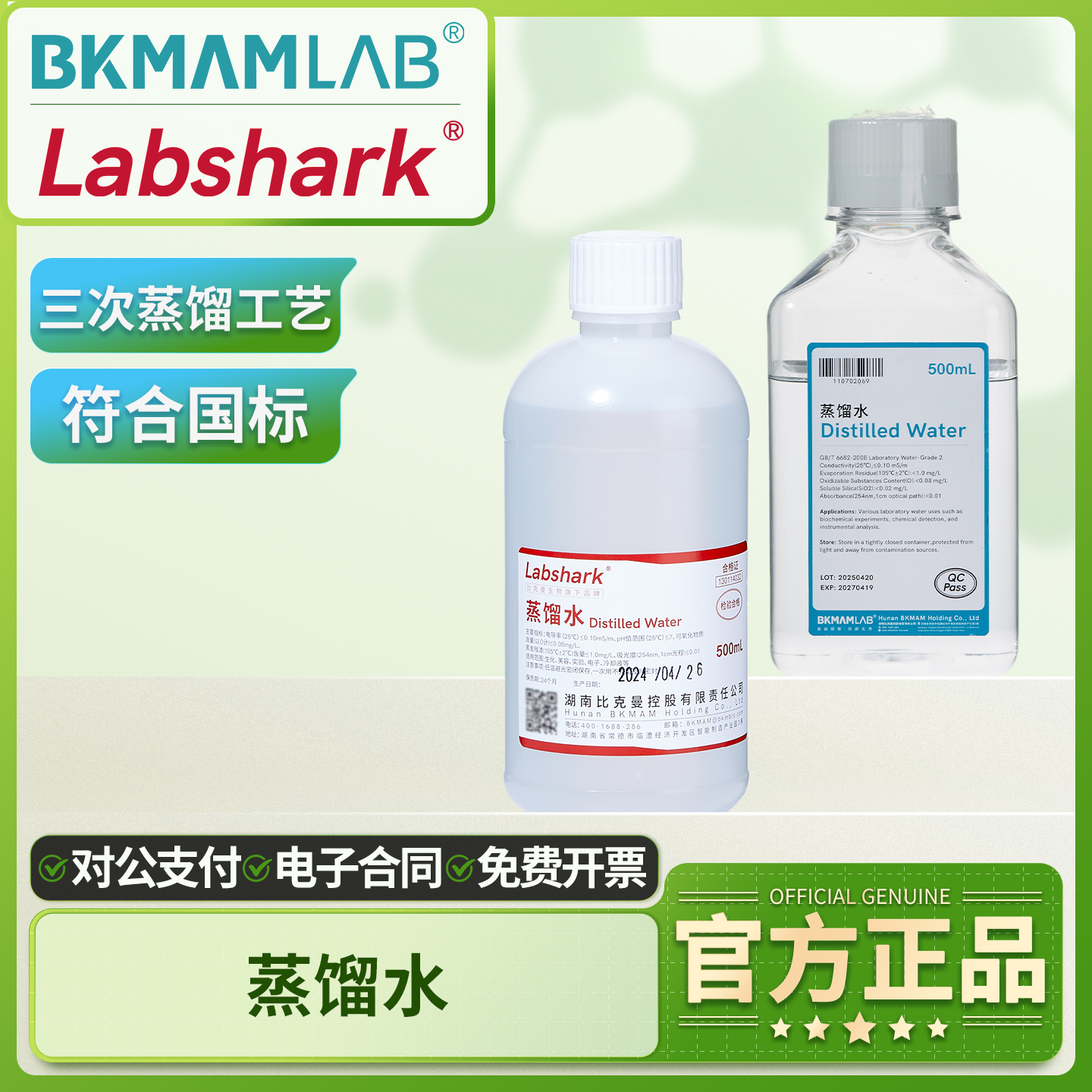 Labshark工业无酶蒸馏水
