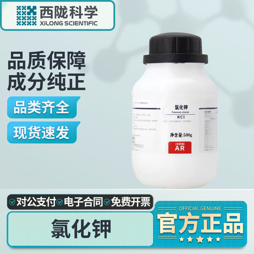 西陇科学氯化钾实验室用化学试剂