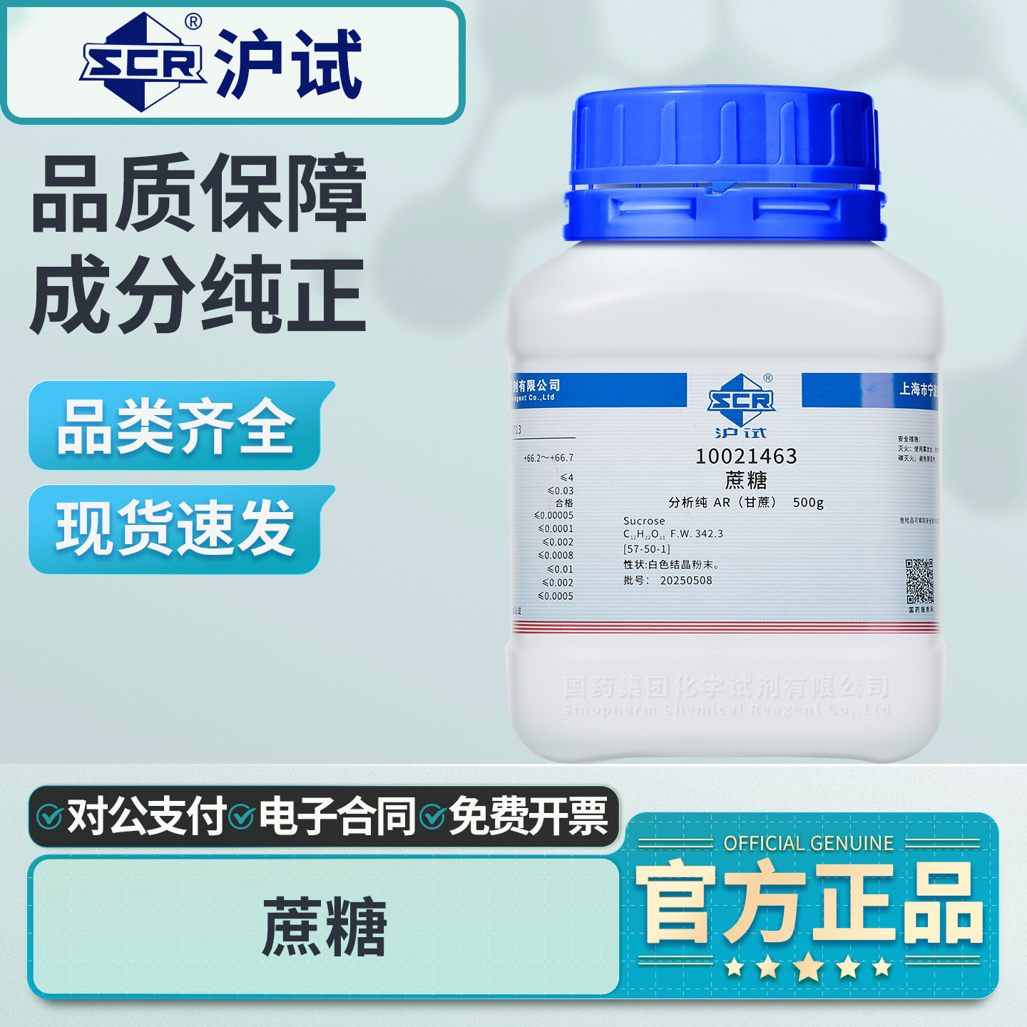 国药蔗糖实验室用组培微生物培养基原料AR分析纯化学试剂沪试甘蔗 - 实物图