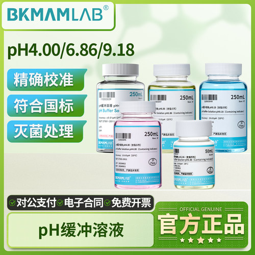 比克曼生物PH标准缓冲液校准液