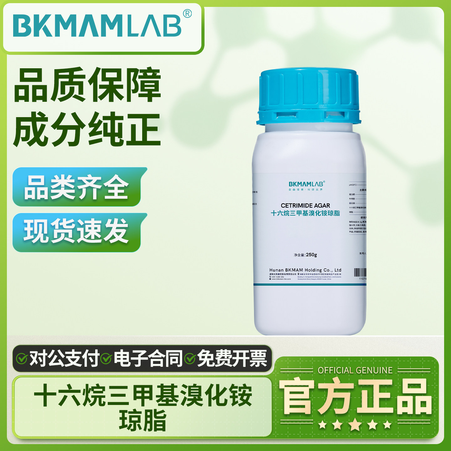 BKMAMLAB十六烷三甲基溴化铵琼脂
