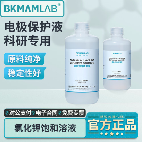 比克曼生物氯化钾饱和溶液