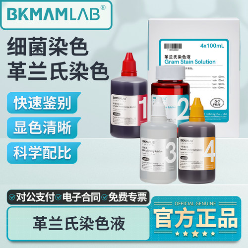 比克曼生物革兰氏染色液脱色液