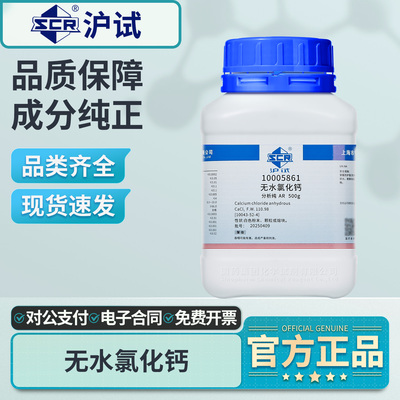 国药无水氯化钙分析纯海缸滴定