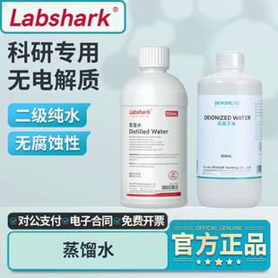 Labshark工业蒸馏水去离子水实验室用无酶水超纯水DEPC水无酶水