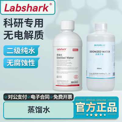 Labshark工业无酶蒸馏水