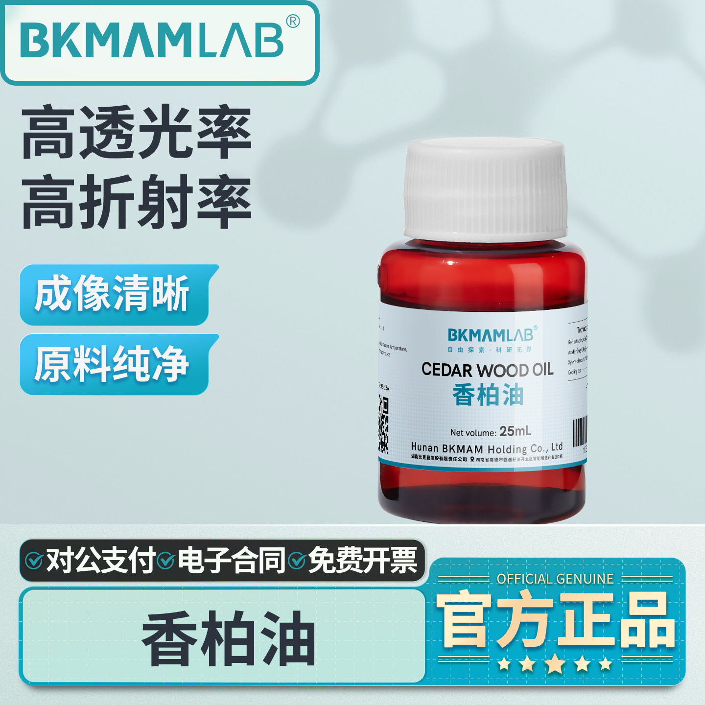 比克曼生物香柏油实验室显微镜油镜油专用油实验物镜松柏油镜头油,工业油品/胶粘/化学/实验室用品,试剂,淘宝优惠券,粉丝福利购,淘宝优惠卷