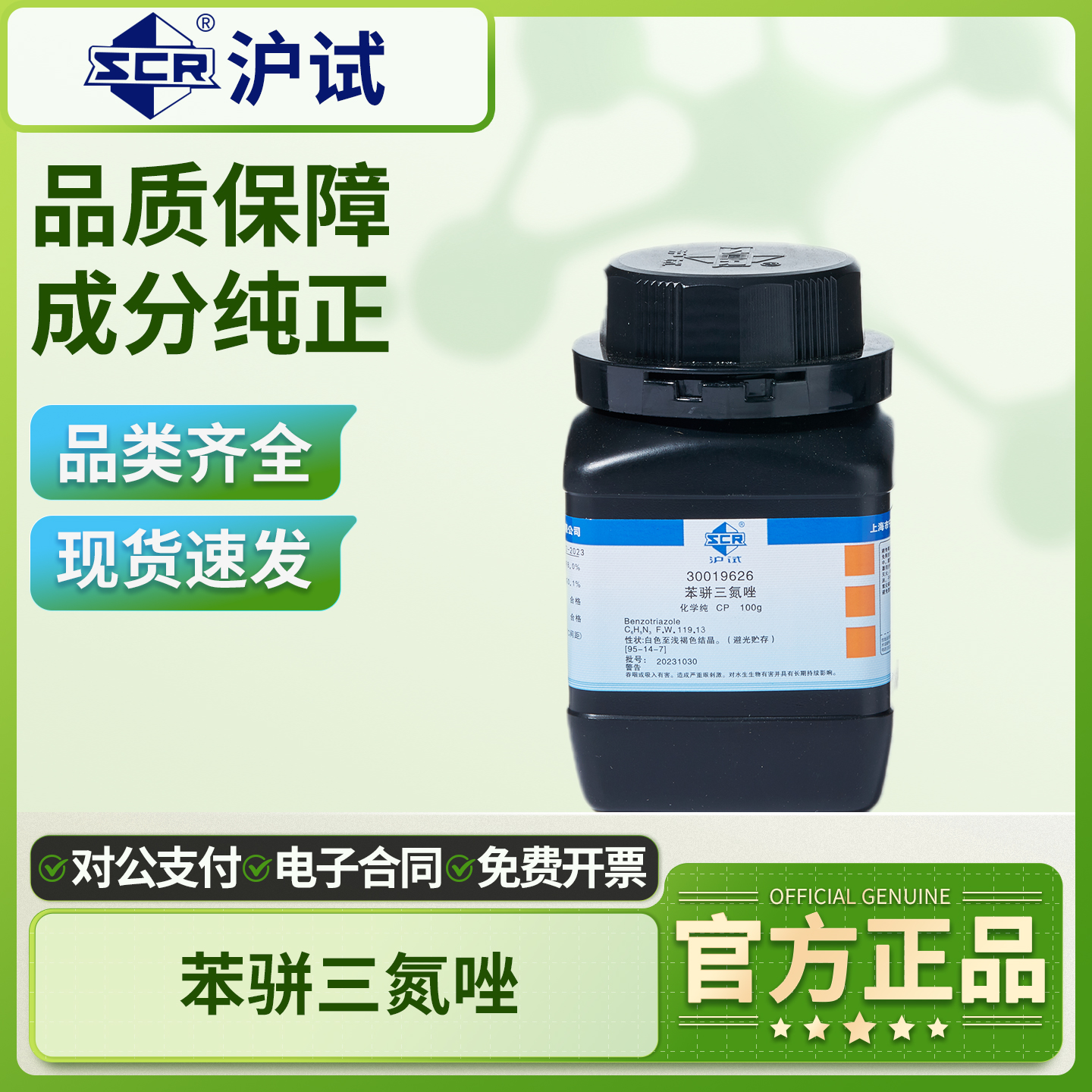 国药苯骈三氮唑防锈剂缓蚀剂防冻