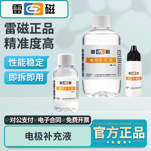 雷磁电极补充溶液粉剂3mol/L
