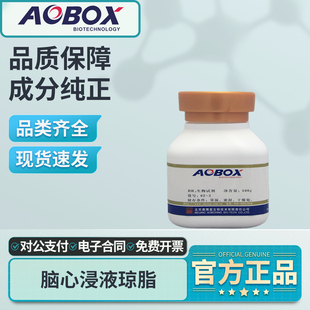 奥博星脑心浸液琼脂培养基BHI细菌检测培养100g/瓶实验室用02-349