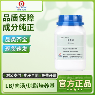 青岛海博生物LB营养琼脂肉汤培养基NB细菌微生物培养大肠杆菌环凯