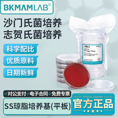 比克曼生物SS琼脂平板