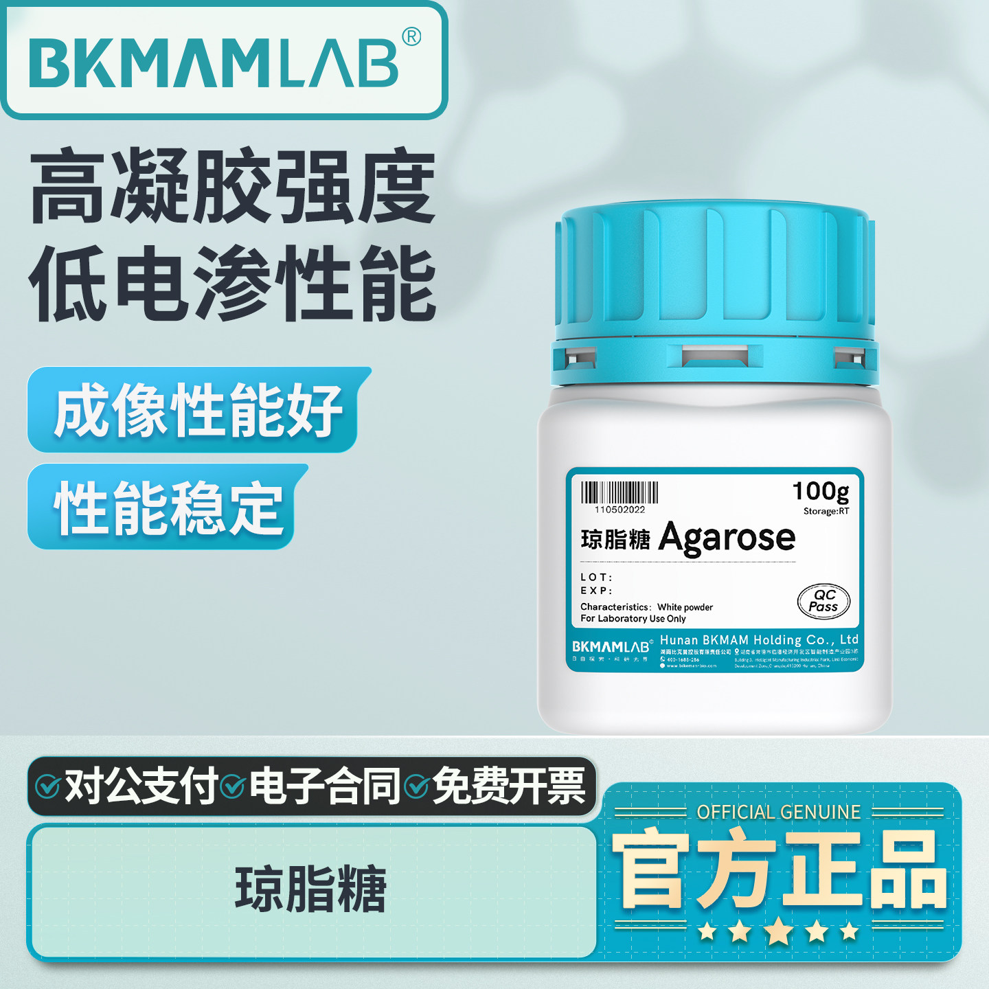 比克曼生物琼脂糖DNA电泳实验室核酸电泳凝胶生物化学试剂TAE/TBE