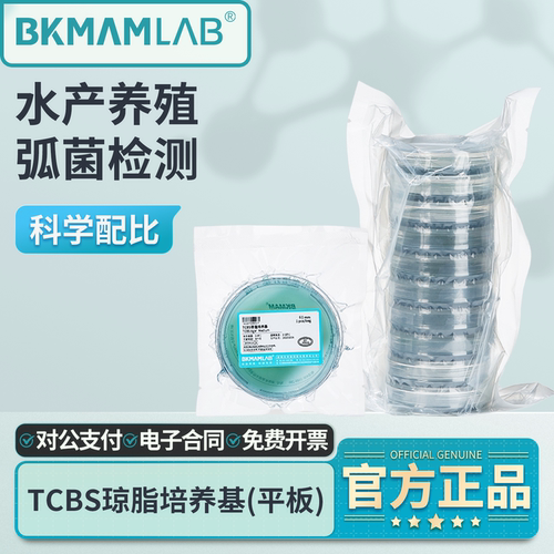 比克曼生物水产弧菌检测TCBS平板