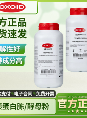 OXOID胰蛋白胨酵母浸粉实验室用酵母提取物培养基原料LP0042B-1