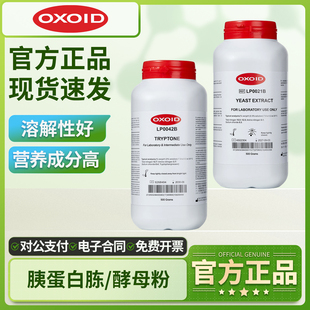OXOID胰蛋白胨酵母浸粉实验室用酵母提取物培养基原料LP0042B-1