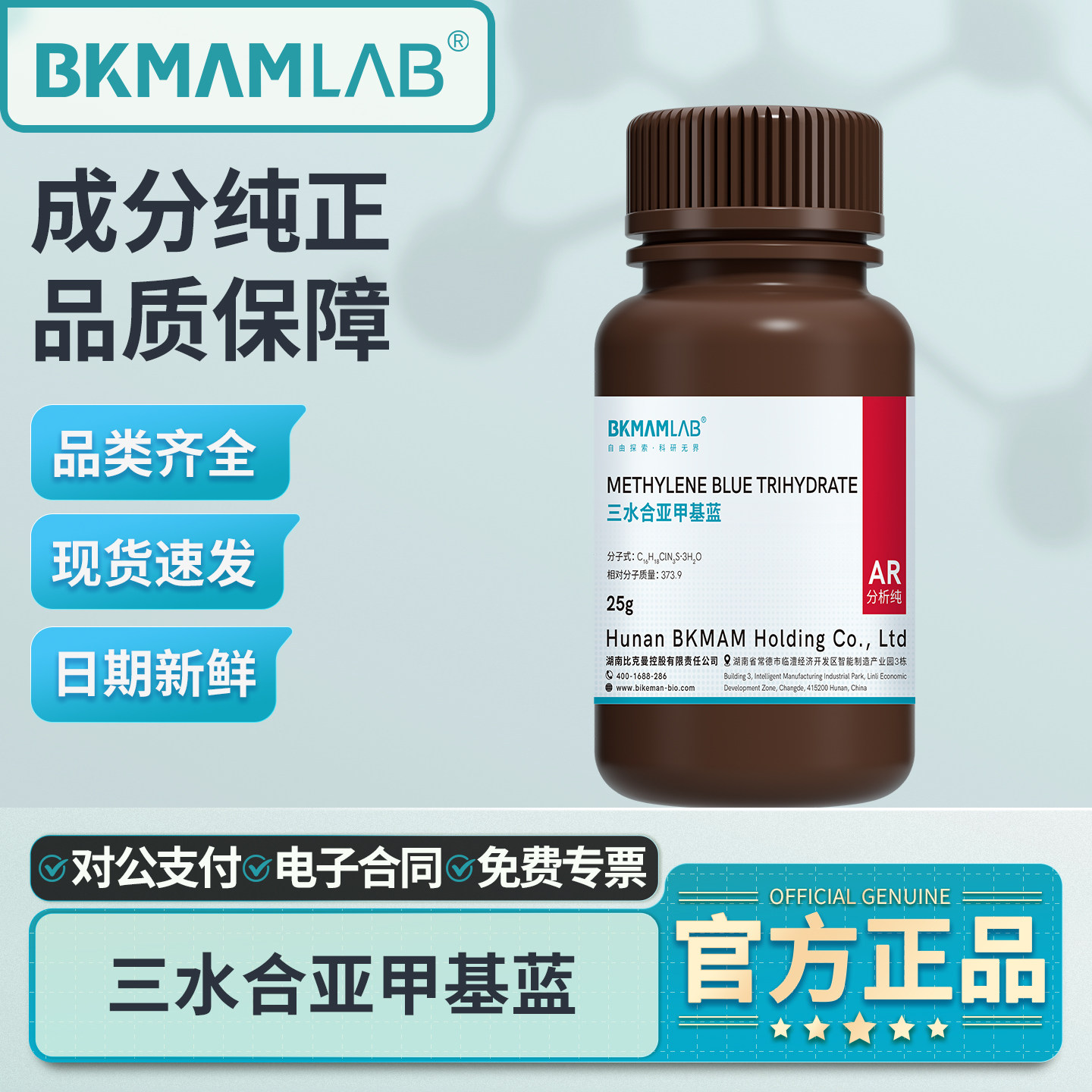 BKMAMLAB亚甲基蓝