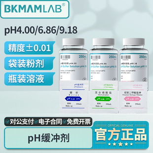 比克曼生物pH缓冲剂校正溶液标定校准液pH4.01 6.86 9.18袋装粉剂