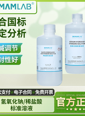 比克曼生物氢氧化钠标准溶液稀盐酸实验室用酸碱中和滴定pH调节