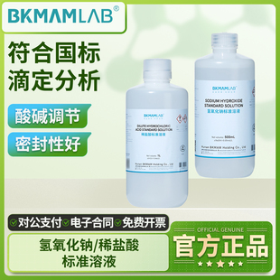 比克曼生物氢氧化钠标准溶液稀盐酸实验室用酸碱中和滴定pH调节