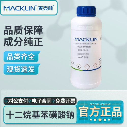 麦克林十二烷基苯磺酸钠试剂