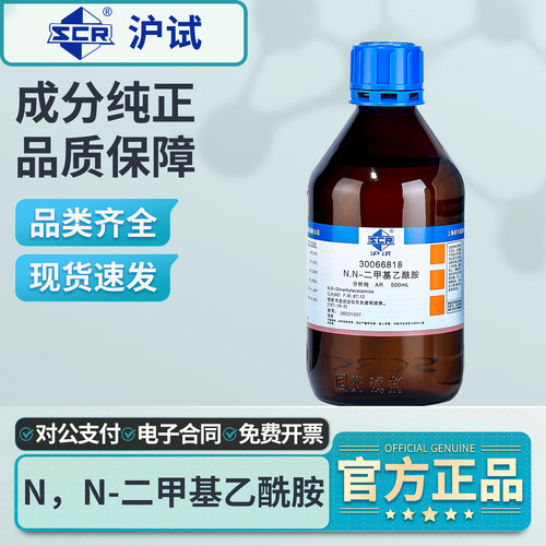 国药N,N-二甲基乙酰胺试剂实验室