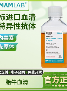 比克曼生物特优级胎牛血清源叶FBS实验室用细胞培养南美澳洲平替