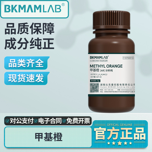 比克曼生物甲基橙AR分析纯水样测定化学净水试剂实验室用碱性品红