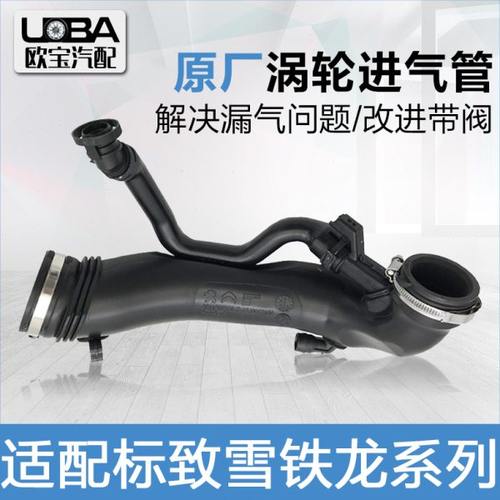 适配标致3008 308CC/308SW/C4L/1.6T涡轮增压进气管废气管空气管