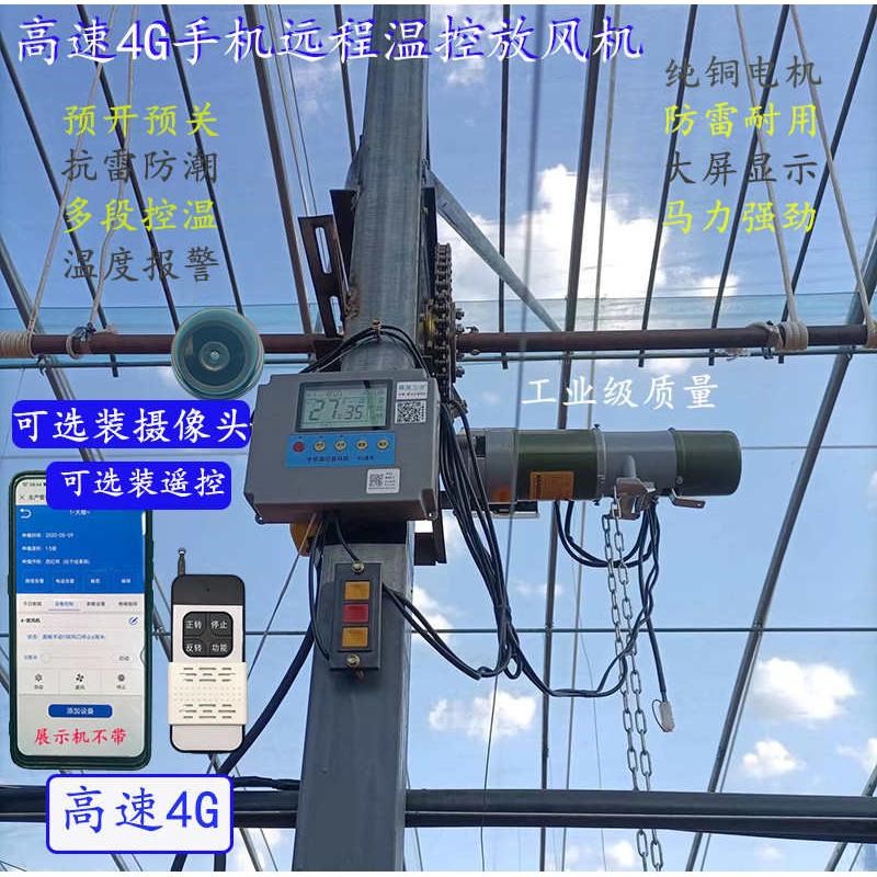 大棚手机温控电动k卷膜器手摇自动智能放风机温室扒风口卷帘机220