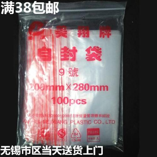 美翔牌 9号自封袋200mm*280mm(普厚双面6丝) 密封袋 夹链自封袋