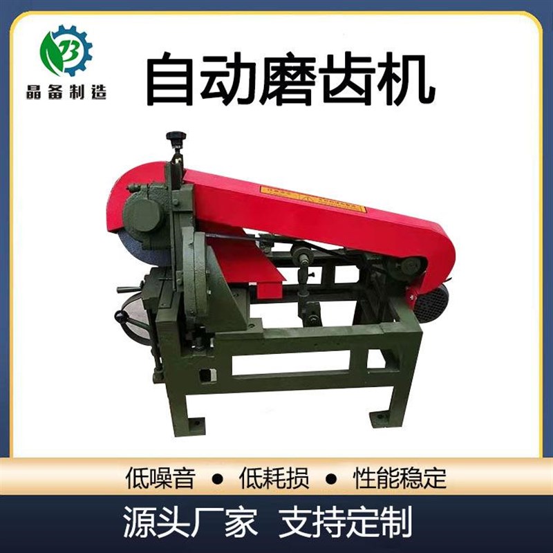 磨齿机全自动多功能木工v电动磨机立式带锯条修磨修齿设备