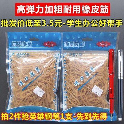 办公用品财务用黄色橡皮筋高弹力耐用透明大号皮筋袋装乳胶橡胶圈