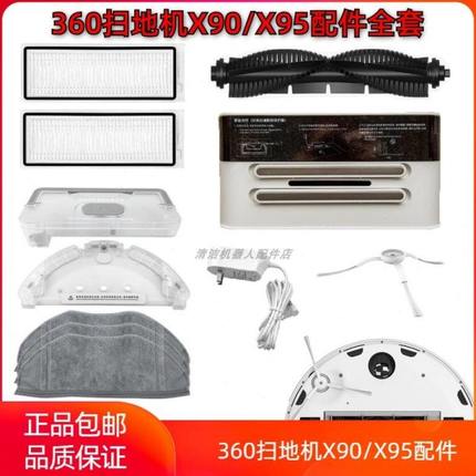 360扫地机器人X90/X95配件边刷过滤网拖布水箱支架尘盒滚刷充电桩