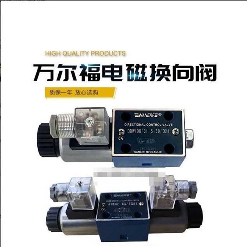 WANERF万尔福液压电磁换向阀4WrE6E-6X D M J G Y H Y /ED24 ER22