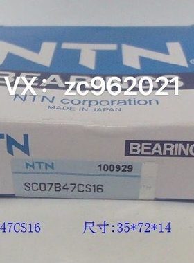 进口轴承EC6207/P54X2 EC-SC07B37 尺寸：35X72X14汽车压缩机轴承