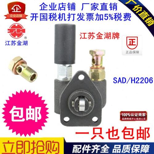 包邮江苏金湖SAD/H2206输油泵手油泵手压泵总成6102 6113 4113