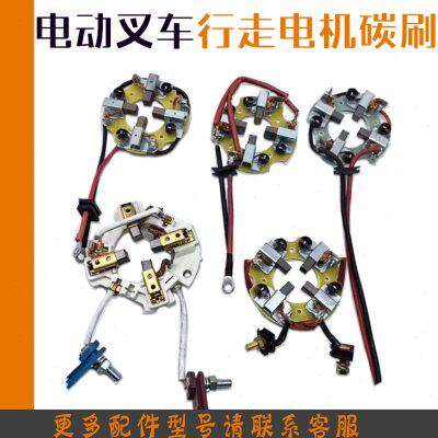 电动搬运叉车行走电机碳刷架总成中力合力杭叉加诺力驱动马达配件