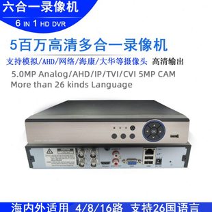 4路8路16路 TVI 雄迈5百万闭路监控录像机 通用安防录像机cctvAHD