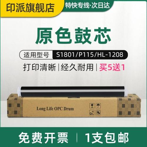 适用LD201联想S1801感光鼓芯LJ2206w M7206w M7216nwa S2001 2205