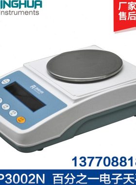 上海菁海 YP3002N/YP4002N  电子天平百分之一0.01g
